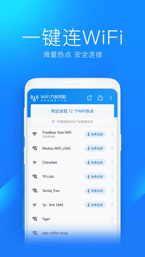 WiFi万能钥匙2023无限能量无广告版