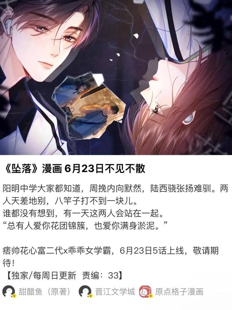 坠落漫画在线观看中文最新版