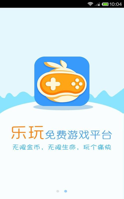 乐玩游戏中心安装