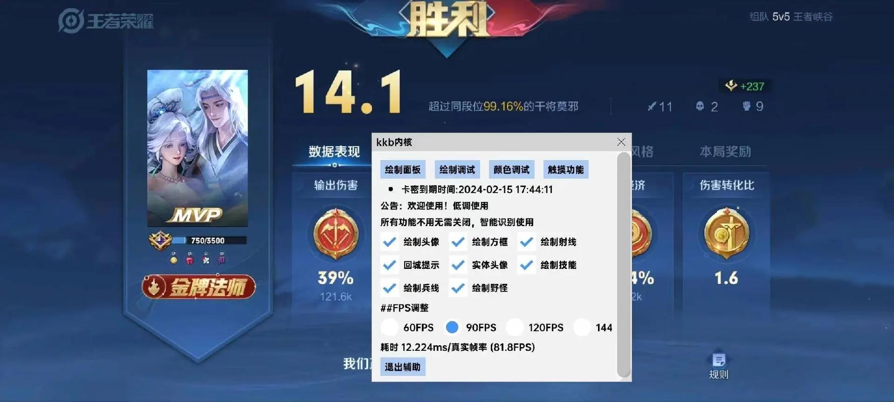 王者荣耀内核科技修改版永久免更新