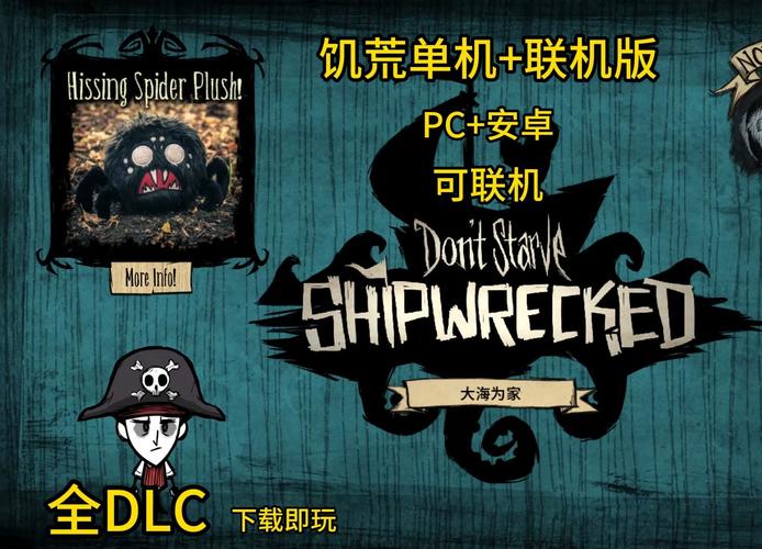 饥荒三个DLC整合mod联机版安卓真人版缩略图
