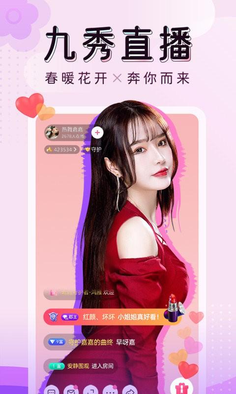 九秀直播改名叫什么无限能量无广告版