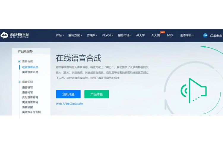 讯飞语音tts引擎绿色版汉化版缩略图