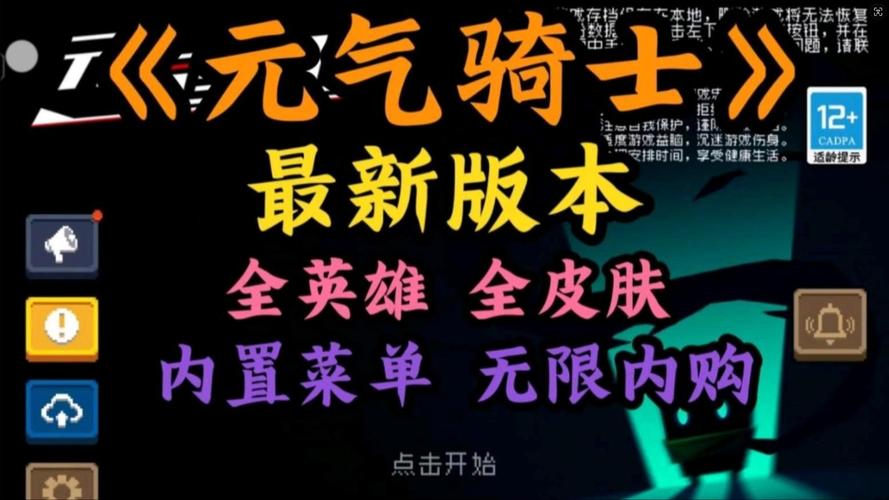 元气骑士破解版9999999钻石内购版图标