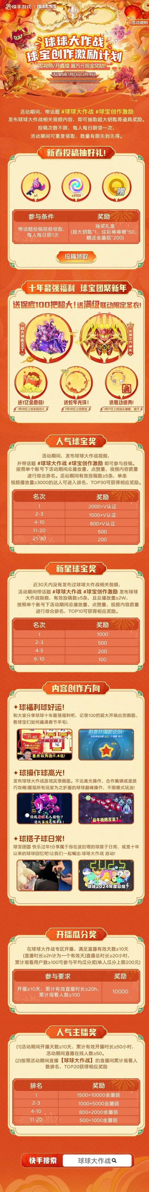 球球大作战母亲节感恩礼包领取助手缩略图