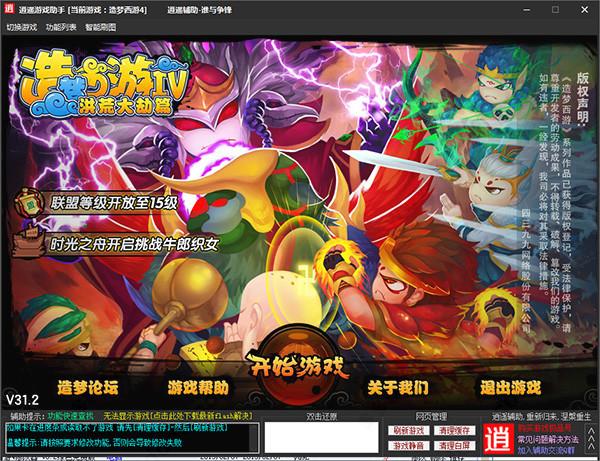 造梦西游4修改器最新版本更新内容分享安装免广告缩略图