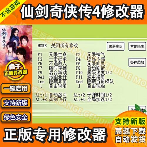 仙剑奇侠传四修改器仙剑奇侠传四修改器最新消息缩略图