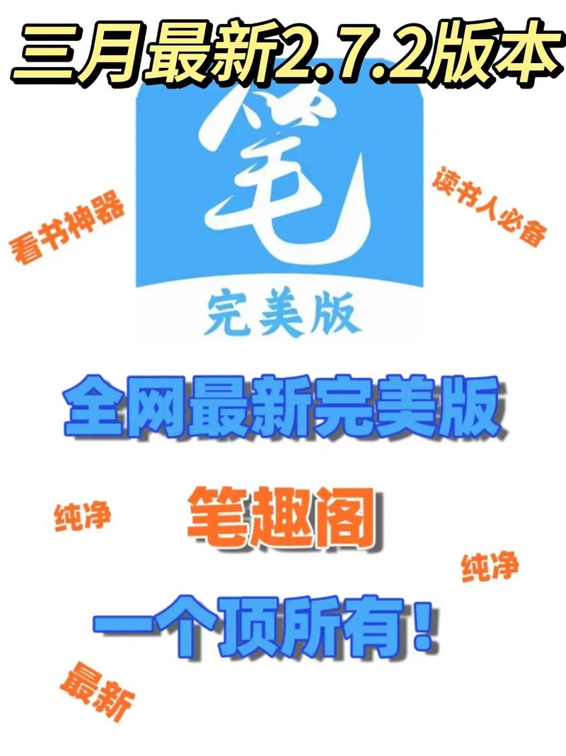 笔趣阁无广告无弹窗全文免费阅读破解版游戏截图