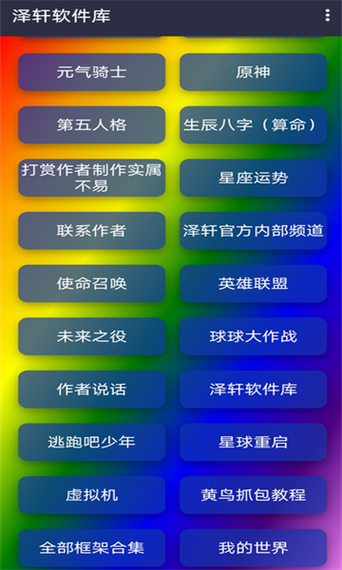 泽轩软件库去广告安卓版缩略图