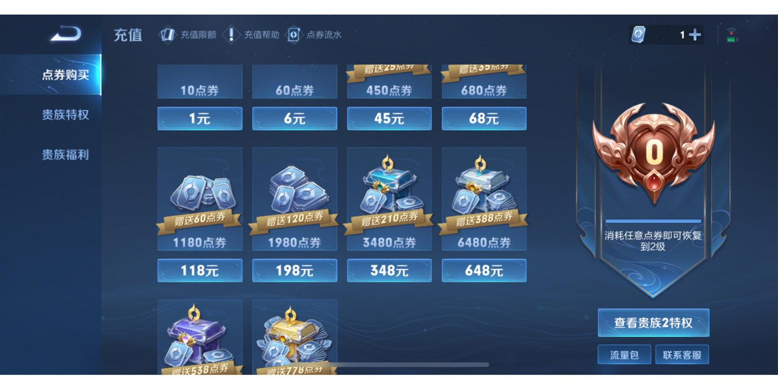 王者荣耀免费领点券软件缩略图