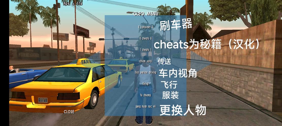 圣安地列斯CLEO工具箱攻略大全缩略图