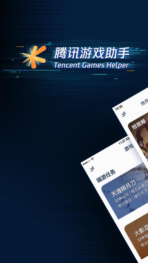 腾讯游戏助手官方正版最新版本更新内容