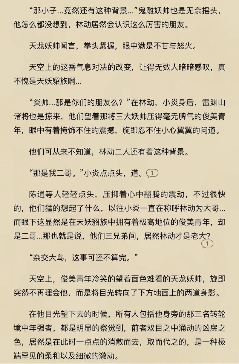 武动乾坤小说免费阅读完整版内购版