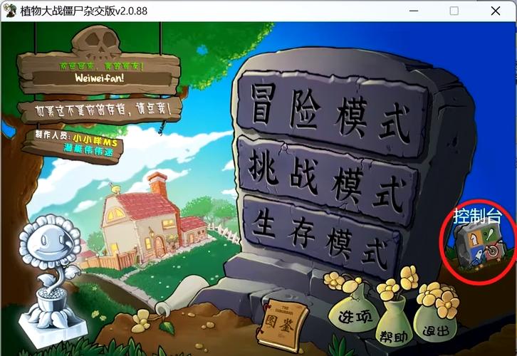 PVZ2内置MOD作弊菜单中文版2023最新版