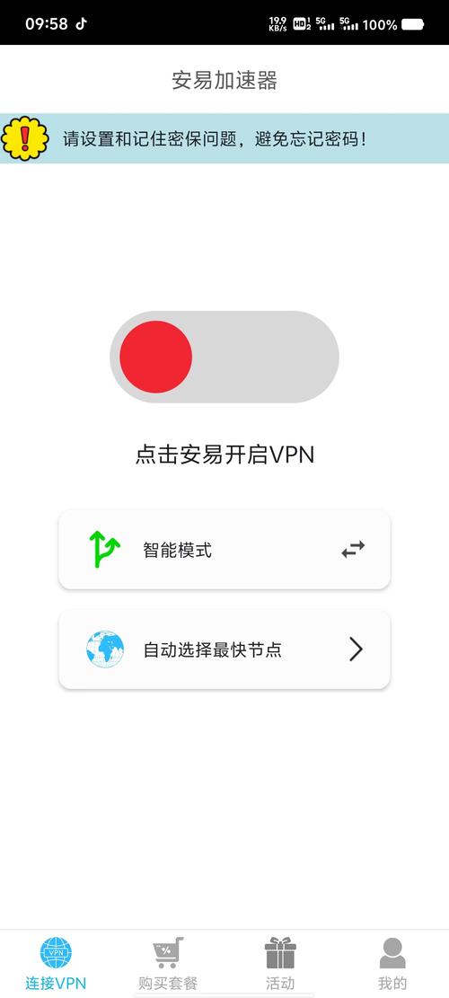 安易加速器1000官网提速版