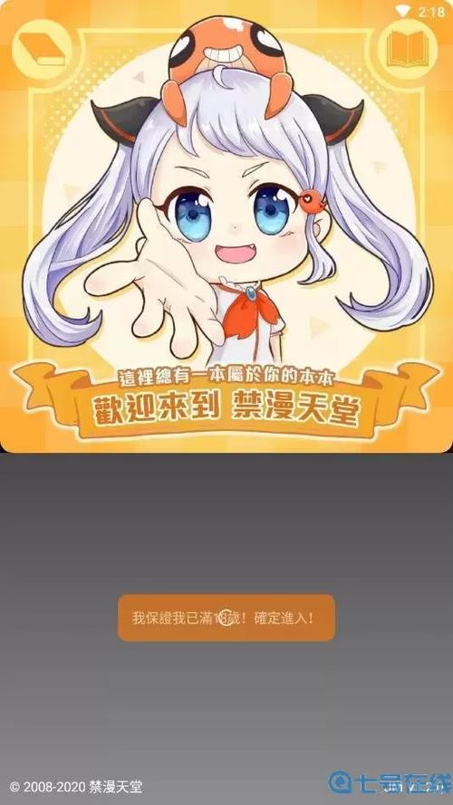 漫画天堂最新版永久免更新