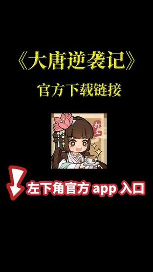 大唐逆袭记内置修改器免广告破解版缩略图