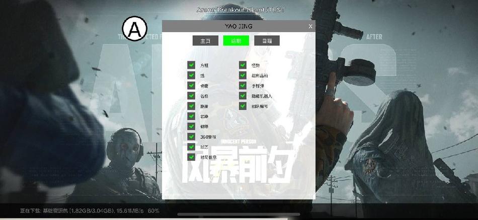 三角洲行动手游辅助透视科技最新版缩略图