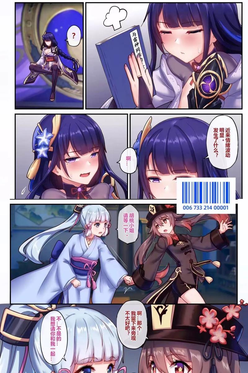 长弓燧龙雷电将军漫画无限次数版