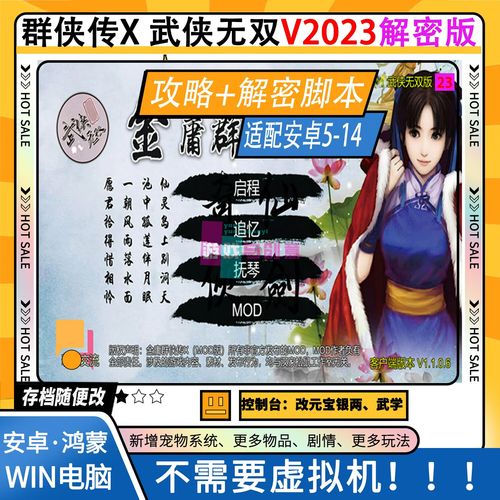 金庸群侠传X内置MOD修改器安卓版图标