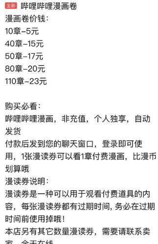 哔哩哔哩漫画漫读券