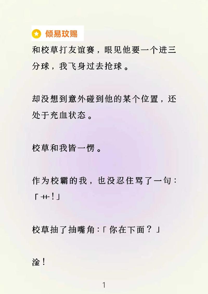 校草被小混混训练成狗的小说极速版2023游戏截图
