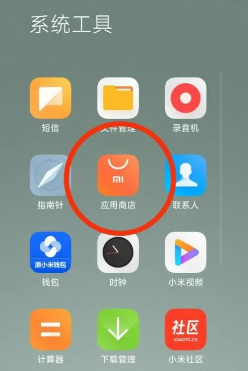 小米手机应用商店自动更新软件在哪缩略图