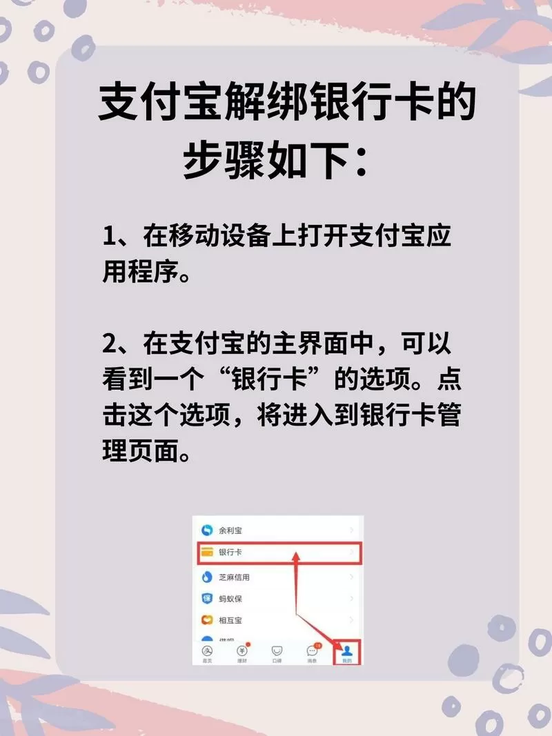 支付宝如何解除信用卡绑定缩略图