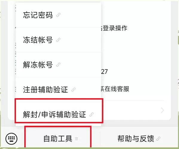 微信没有好友怎么辅助验证解封缩略图