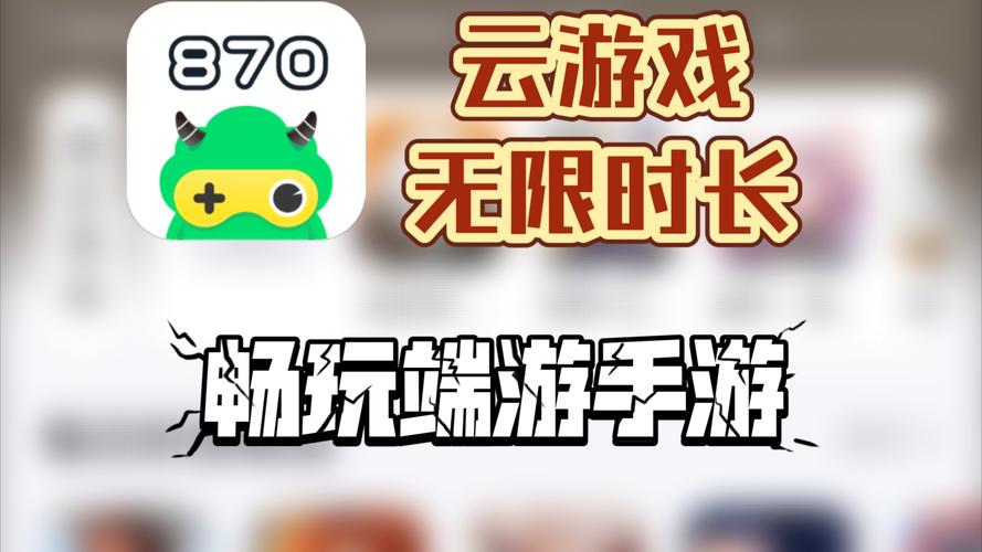 云游戏秒玩(无限时长)