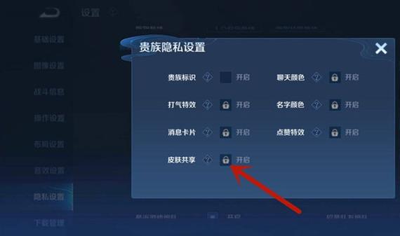 王者荣耀v10共享皮肤使用规则缩略图