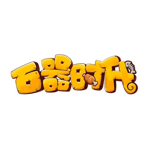 新石器时代是从什么时候开始的游戏截图