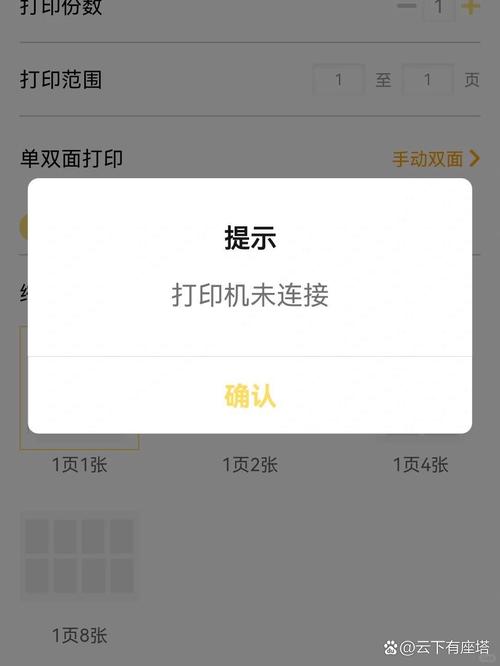 惠普打印机连接正常打印没反应缩略图