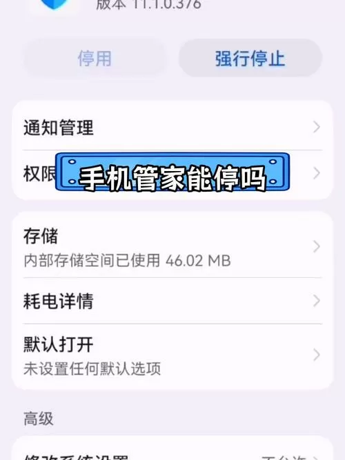 华为手机手机管家强行停止不了缩略图