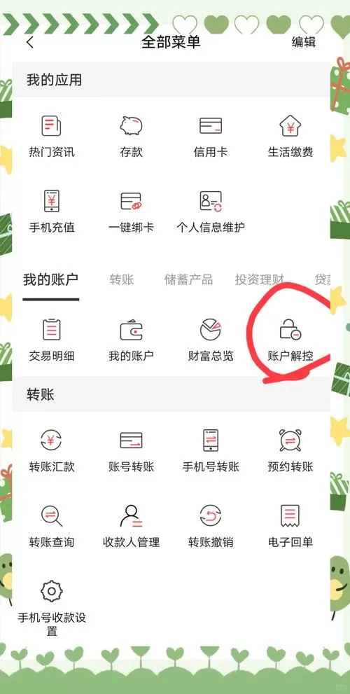 银行账户暂停非柜面交易怎么解除游戏截图