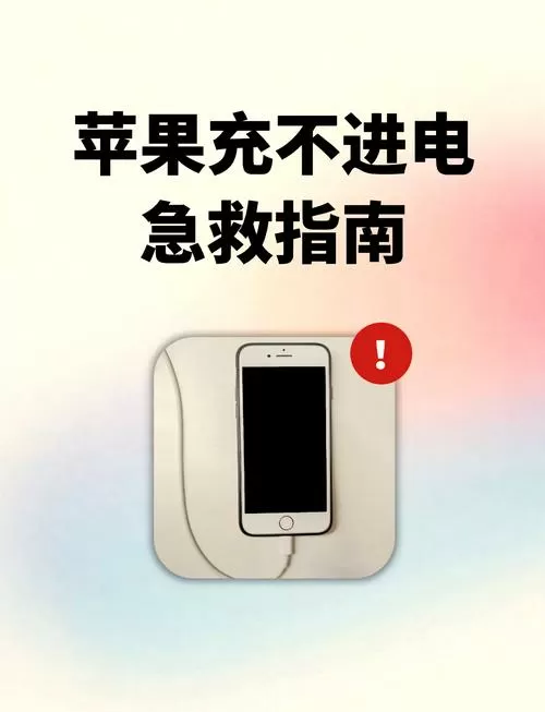 手机充电器充不上电是怎么回事缩略图