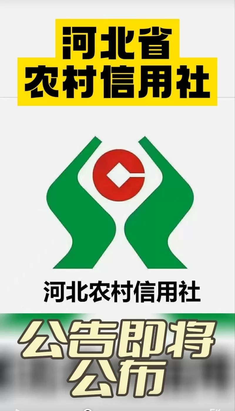 怎么下载河北农村信用社手机银行缩略图
