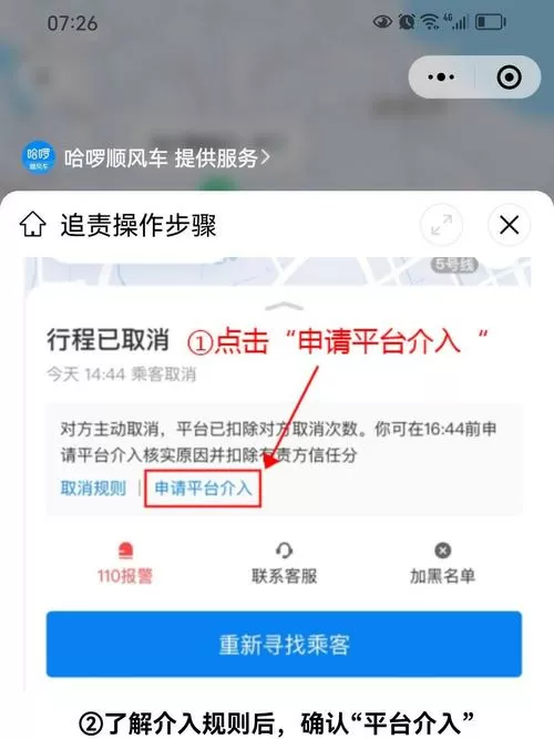 哈啰出行怎么取消顺风车订单缩略图