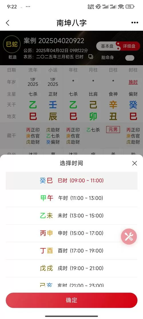 四柱八字排盘算命免费卜易居上线图标