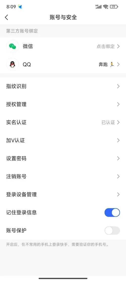 一个身份证能绑定几个快手账号缩略图
