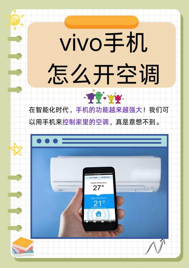 vivo手机不带红外功能怎么遥控空调缩略图