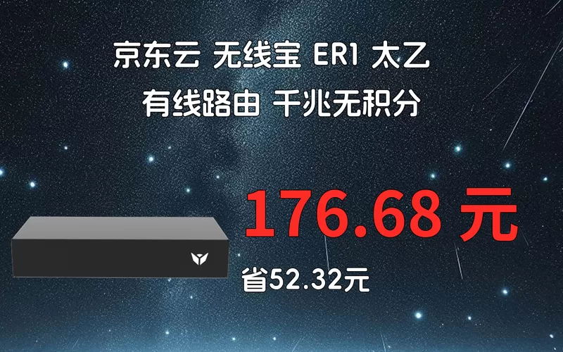京东云路由器 关闭积分图标