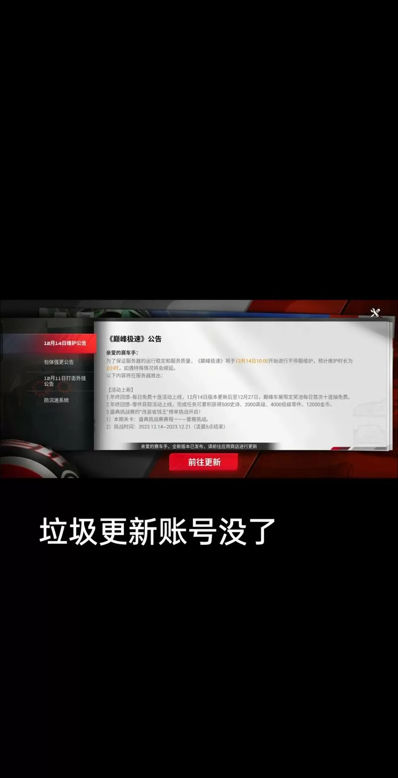 巅峰极速账号怎么注销不了缩略图