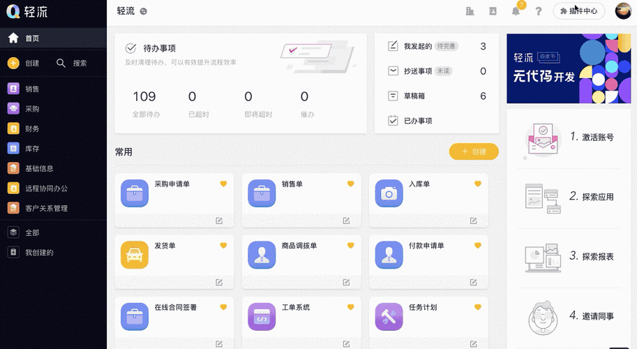 轻流无代码开发平台