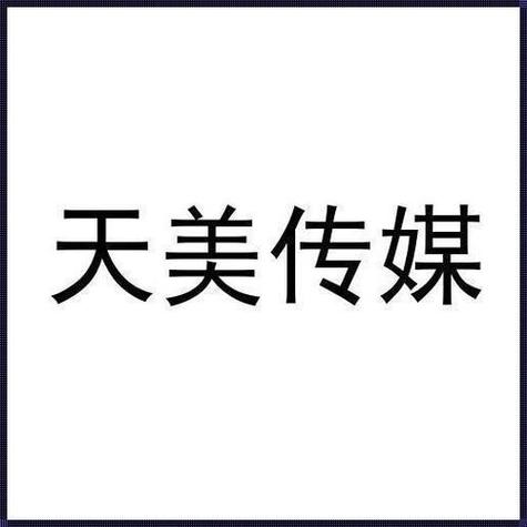 天美传奇传媒官方网站