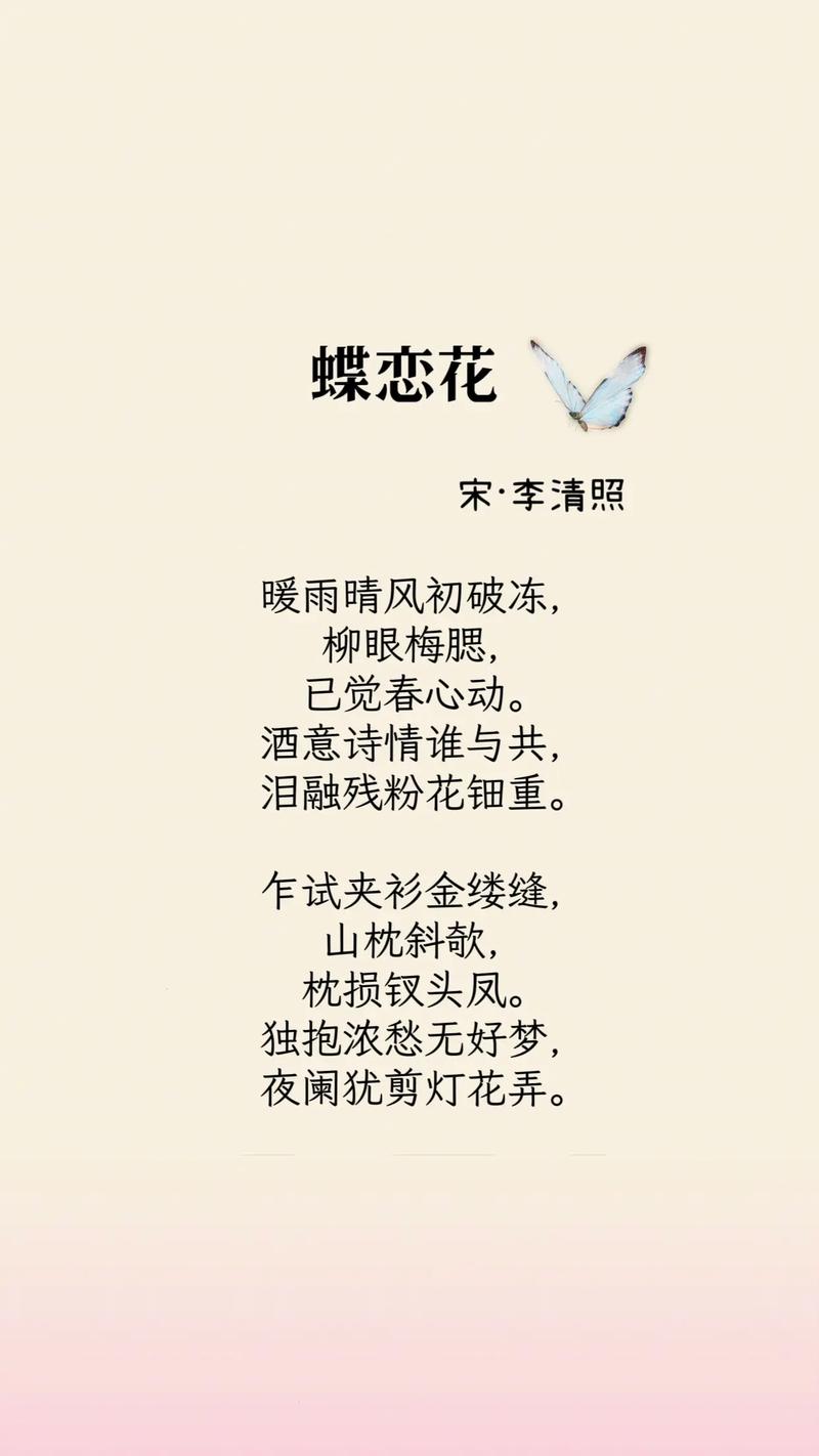 蝶恋花十首最好的