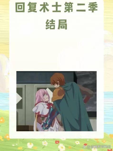 回复者之术第二季在线观看缩略图