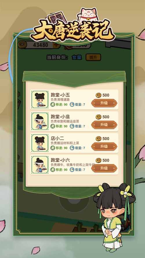 大唐逆袭记无限金币不减反增最新版本免费版