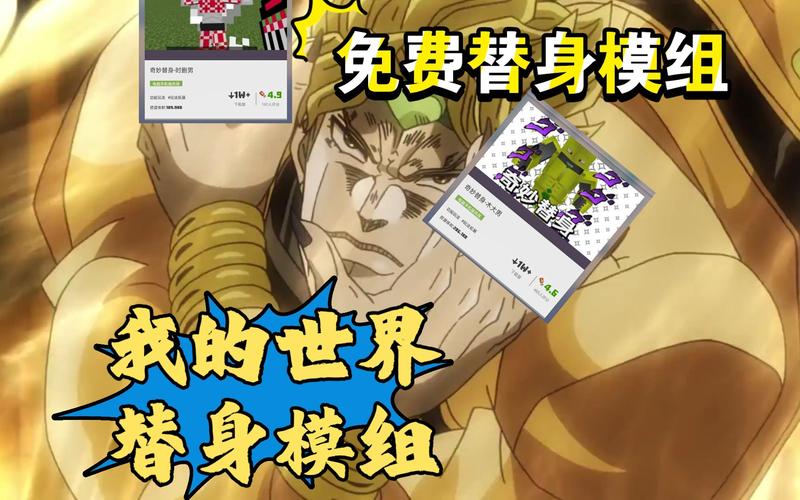我的世界jojo的奇妙冒险模组无限能量版缩略图