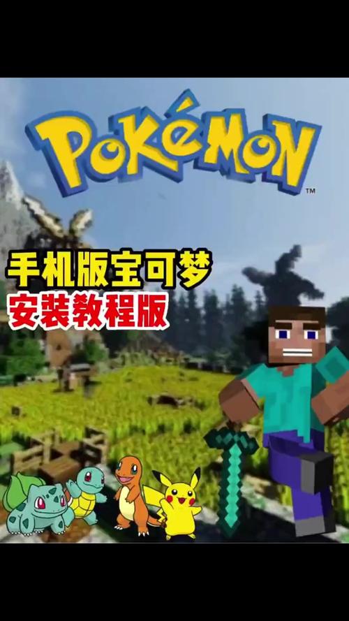 我的世界精灵宝可梦手机版我的世界精灵宝可梦缩略图